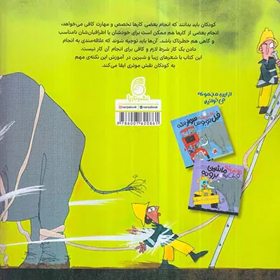نه نمی شه از فیل کمک بگیری
